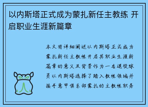以内斯塔正式成为蒙扎新任主教练 开启职业生涯新篇章