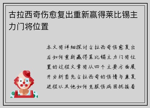 古拉西奇伤愈复出重新赢得莱比锡主力门将位置